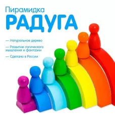 Пирамидка «Ступеньки. Радуга» Пирамидка «Ступеньки. Радуга»