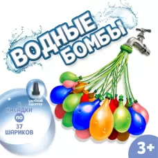 Водяные бомбочки «Шар», 3 насадки, 111 шаров, МИКС Водяные бомбочки «Шар», 3 насадки, 111 шаров, МИКС