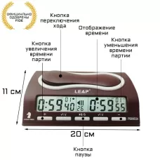 Электронные шахматные часы LEAP FIDE PQ9903A, пластик, точность хода Электронные шахматные часы LEAP FIDE PQ9903A, пластик, точность хода