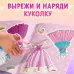 Книга куколка бумажная «Принцесса Лили», 20 стр. Книга куколка бумажная «Принцесса Лили», 20 стр.