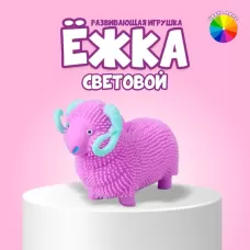 Ёжка «Барашек», световой, цвета МИКС Ёжка «Барашек», световой, цвета МИКС