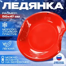 Ледянка детская круглая, красная Ледянка детская круглая, красная