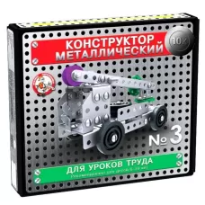 Конструктор металлический «10К» для уроков труда №3, 146 деталей Конструктор металлический «10К» для уроков труда №3, 146 деталей