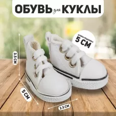 Кеды для кукол, длина подошвы 5.3 см, белые Кеды для кукол, длина подошвы 5.3 см, белые