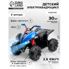 Электромобиль «Квадроцикл», 2 мотора, цвет синий Электромобиль «Квадроцикл», 2 мотора, цвет синий