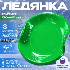Ледянка детская круглая, зелёная Ледянка детская круглая, зелёная