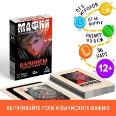 Настольная игра «Мафия. Вампиры против подростков», 36 карт, 12+ Настольная игра «Мафия. Вампиры против подростков», 36 карт, 12+