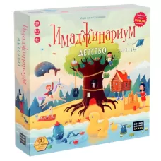 Настольная игра «Имаджинариум. Детство» Настольная игра «Имаджинариум. Детство»