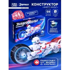 Конструктор «Энерго Вольт», работает от воды с солью Конструктор «Энерго Вольт», работает от воды с солью