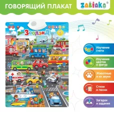 Говорящий электронный плакат «Зоолэнд», работает от батареек Говорящий электронный плакат «Зоолэнд», работает от батареек