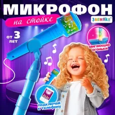 Микрофон «Ты звезда», цвет голубой Микрофон «Ты звезда», цвет голубой