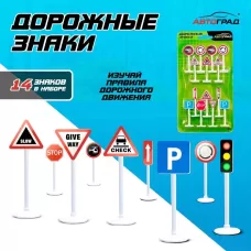 Набор дорожных знаков «Дорожные знаки», 14 шт. Набор дорожных знаков «Дорожные знаки», 14 шт.