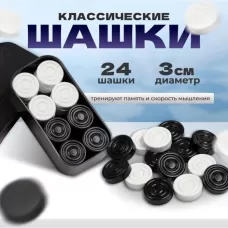 Шашки, d=3 см, h=0.9 см Шашки, d=3 см, h=0.9 см