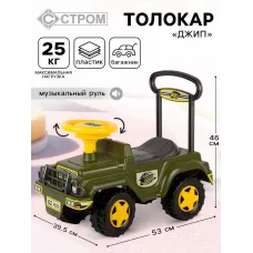 Толокар «Джип», каталка автомобиль, музыкальный руль Толокар «Джип», каталка автомобиль, музыкальный руль