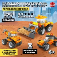 Конструктор «Городская стройка», 3 варианта сборки, 57 деталей Конструктор «Городская стройка», 3 варианта сборки, 57 деталей