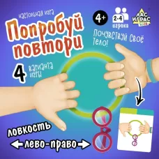Настольная игра «Попробуй повтори», 60 заданий, 2 надувных кольца, 2 пары очков, 4+ Настольная игра «Попробуй повтори», 60 заданий, 2 надувных кольца, 2 пары очков, 4+