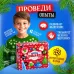 Большой набор опытов «Новый год!», 18 опытов, 34 предмета Большой набор опытов «Новый год!», 18 опытов, 34 предмета