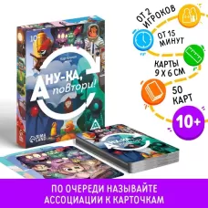 Настольная игра «А ну-ка повтори!», 50 карт, 10+ Настольная игра «А ну-ка повтори!», 50 карт, 10+