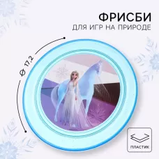 Летающая тарелка, Холодное сердце, диаметр 17.2 см Летающая тарелка, Холодное сердце, диаметр 17.2 см