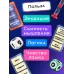 Настольная игра «Хитрослов», от 2 игроков, 8+ Настольная игра «Хитрослов», от 2 игроков, 8+