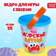 Ведро детское для песочницы и снега «Морские друзья», 1 л