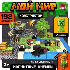 Конструктор «Магнитные кубики. Мой мир», 4 фигурки, 192 детали Конструктор «Магнитные кубики. Мой мир», 4 фигурки, 192 детали