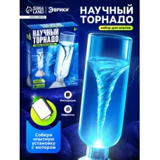 Набор для опытов «Научный торнадо», работает от мотора Набор для опытов «Научный торнадо», работает от мотора