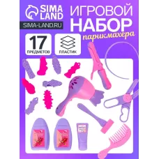 Игровой набор «Парикмахер» №2, 17 предметов Игровой набор «Парикмахер» №2, 17 предметов