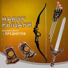 Набор рыцаря «Лучник», 8 предметов Набор рыцаря «Лучник», 8 предметов