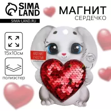 Магнит «Заяц», сердечко Магнит «Заяц», сердечко