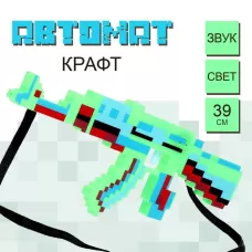 Автомат «Крафт», световые и звуковые эффекты, работает от батареек, цвет МИКС Автомат «Крафт», световые и звуковые эффекты, работает от батареек, цвет МИКС