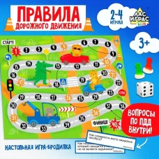 Игра-бродилка «Правила дорожного движения»