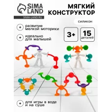 Мягкий конструктор детский «Забавные присоски», 15 деталей Мягкий конструктор детский «Забавные присоски», 15 деталей