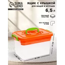 Контейнер для хранения с крышкой, объем 6.5 л, цвет оранжевый Контейнер для хранения с крышкой, объем 6.5 л, цвет оранжевый