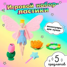 Игровой набор «Цветочная фея», ластики фигурные, 5 шт., МИКС Игровой набор «Цветочная фея», ластики фигурные, 5 шт., МИКС