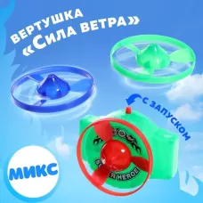 Вертушка «Сила ветра», с запуском, цвет МИКС Вертушка «Сила ветра», с запуском, цвет МИКС