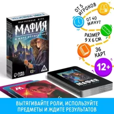 Настольная игра «Мафия. В мире волшебства», 36 карт, 12+ Настольная игра «Мафия. В мире волшебства», 36 карт, 12+