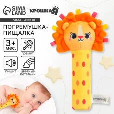 Игрушка - пищалка Крошка Я «Львенок» с погремушкой Игрушка - пищалка Крошка Я «Львенок» с погремушкой