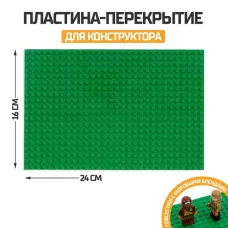 Пластина-перекрытие для конструктора, 16×24 см, цвет зелёный Пластина-перекрытие для конструктора, 16×24 см, цвет зелёный