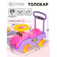 Толокар «Автомобиль», каталка для девочек, с гудком-пищалкой Толокар «Автомобиль», каталка для девочек, с гудком-пищалкой