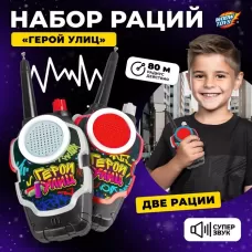 Набор раций «Герои улиц», радиус действия до 80 м, работает от батареек Набор раций «Герои улиц», радиус действия до 80 м, работает от батареек