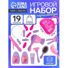 Игровой набор «Парикмахер» №3, 19 предметов, в сумочке Игровой набор «Парикмахер» №3, 19 предметов, в сумочке