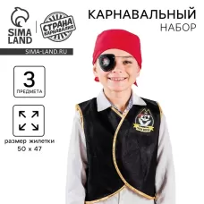 Карнавальный костюм «Пират», жилетка, наглазник, бандана 40×35 см