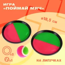 Игра «Поймай мяч», на липучках, диаметр 18.5 см Игра «Поймай мяч», на липучках, диаметр 18.5 см