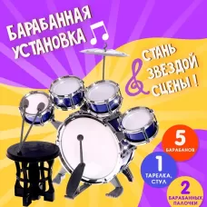 Барабанная установка «Басист», 5 барабанов, тарелка, палочки, стульчик, педаль, МИКС Барабанная установка «Басист», 5 барабанов, тарелка, палочки, стульчик, педаль, МИКС