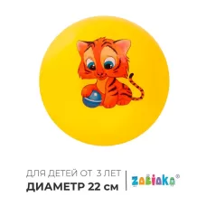 Мяч детский ZABIAKA «Тигруля», d=22 см, МИКС Мяч детский ZABIAKA «Тигруля», d=22 см, МИКС