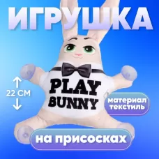 Игрушка в автомобиль на присосках Play bunny Игрушка в автомобиль на присосках Play bunny