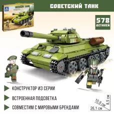 Конструктор «Армия. Советский танк», 578 деталей Конструктор «Армия. Советский танк», 578 деталей