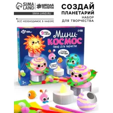 Набор для творчества «Мини-космос. Светящиеся планеты», с декоративными элементами, 9 шаров, 3+ Набор для творчества «Мини-космос. Светящиеся планеты», с декоративными элементами, 9 шаров, 3+