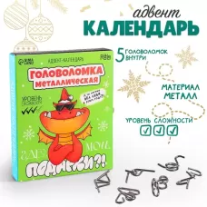 Адвент- календарь новогодний с головоломкой «Подарки» Адвент- календарь новогодний с головоломкой «Подарки»